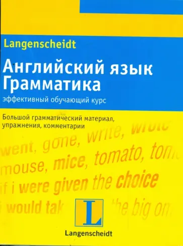 Браф, Дохерти - Английский язык. Грамматика: эффективный обучающий курс. Учебное пособие Браф, Дохерти - Английский язык. Грамматика: эффективный обучающий курс. Учебное пособие обложка книги