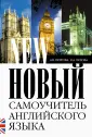 Лучший самоучитель на все времена