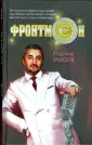 Фронтмен