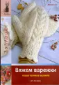 вязание крючком | Книга рукоделия Вязание, шитье, вышивка | VK