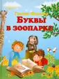 Галина Шалаева. Школа для дошколят