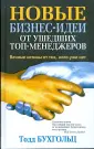 Бухгольц Тодд