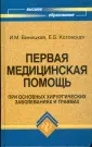 Виницкая И.М.