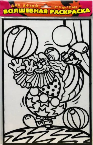 Бархатные раскраски. Клоун (1591) обложка книги