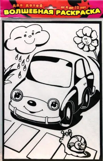 Бархатные раскраски. Маленький автомобильчик (1560) обложка книги