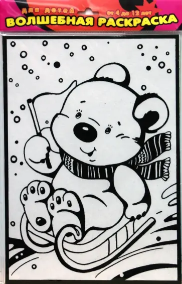 Бархатные раскраски. Мишки на санках (1563) обложка книги