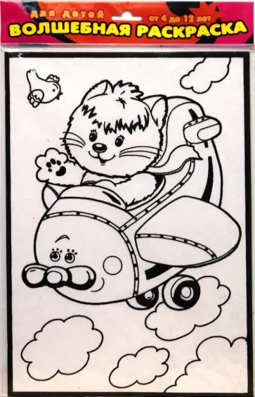 Бархатные раскраски. Прогулка на самолете (1566) обложка книги