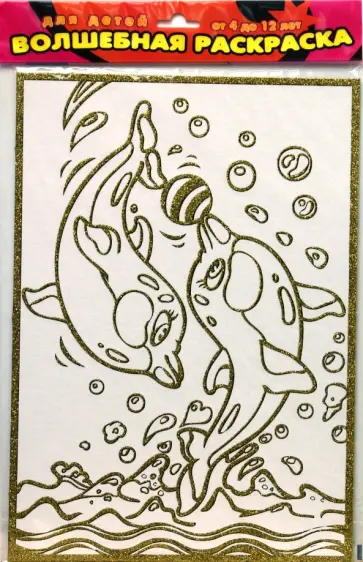 Чудесная раскраска. Дельфины (1816) обложка книги