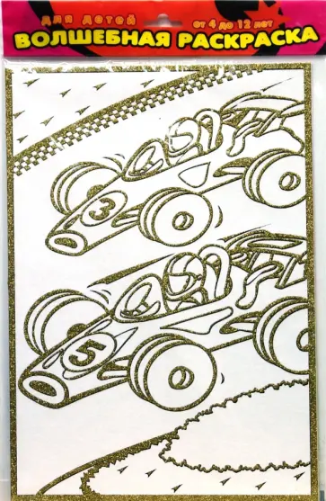 Чудесная раскраска. Формула-1 (1812) обложка книги