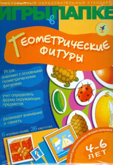 Игры в папке: Геометрические фигуры обложка книги