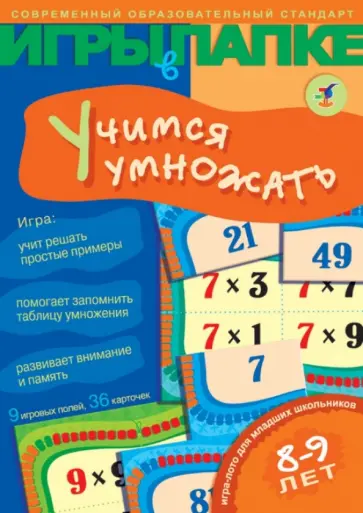 Ирина Мамаева - Игры в папке: Учимся умножать обложка книги