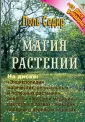 Седир Поль