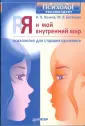 Школьный психолог рекомендует
