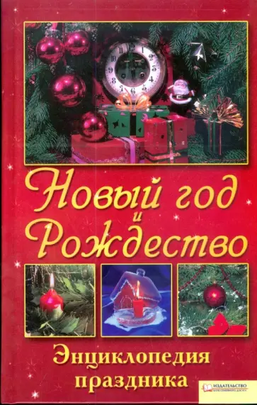 Подготовка к Рождеству и Новому году. - Страница 7 - Форум многодетных родителей