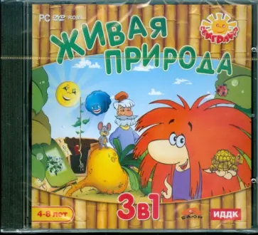 Живая природа. 3 в 1 (DVDpc) обложка книги