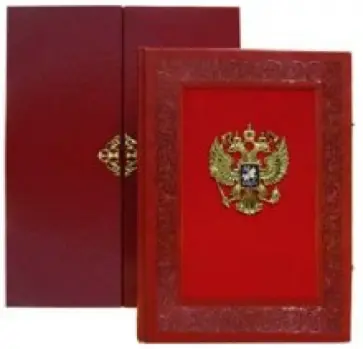 Сергей Перевезенцев - Россия. Великая судьба со шкатулкой Сергей Перевезенцев - Россия. Великая судьба со шкатулкой обложка книги