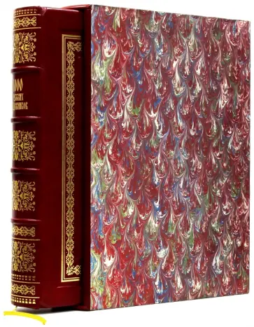 А. Астахов - 1000 русских художников. Большая коллекция А. Астахов - 1000 русских художников. Большая коллекция обложка книги