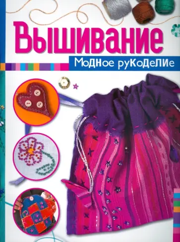 Клэр Бакли - Вышивание обложка книги