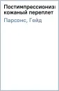 Гейд А.