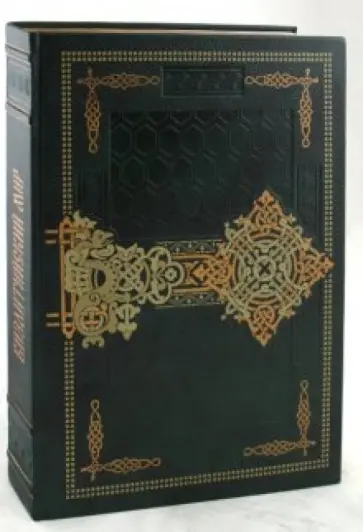 Вельманс, Корач - Византийский мир. Храмовая архитектура и живопись (кожаный переплет) Вельманс, Корач - Византийский мир. Храмовая архитектура и живопись (кожаный переплет) обложка книги