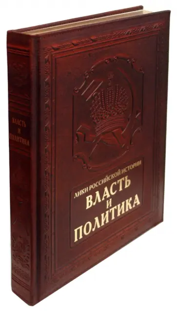 Андреев, Гладкий - Власть и политика Андреев, Гладкий - Власть и политика обложка книги