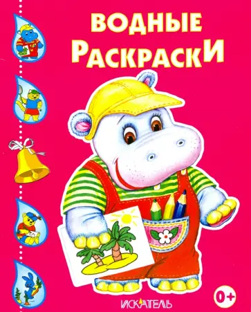 Бегемотик Бегемотик обложка книги