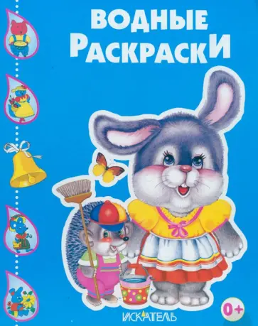 Зайчик Зайчик обложка книги