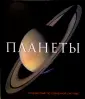 Человек. Земля. Вселенная
