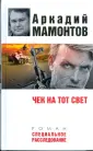 Мамонтов Аркадий Викторович
