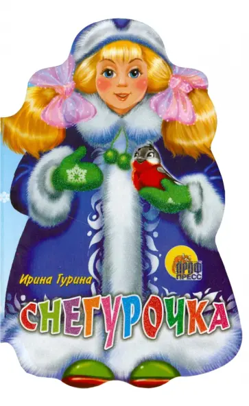 Ирина Гурина - Вырубка: Снегурочка обложка книги