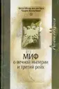 Ариана мистика