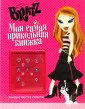 4 bratz clearance