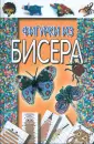 Зайцева, Моисеева: Макраме: уроки плетения для начинающих