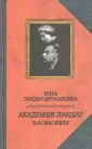 Ландау-Дробанцева Кора