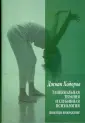 Ходоров Джоан