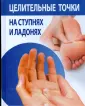 Народная медицина. Нетрадиционные методы лечения