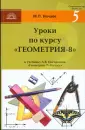 Современный учитель