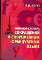 Большие словари