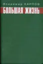 Классическая история