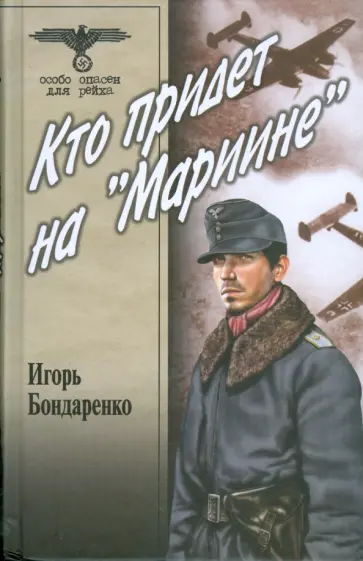 Игорь Бондаренко - Кто придет на "Мариине"; Астрид обложка книги