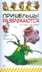 Самая смешная книга
