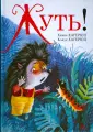 Хагерюп Ханне