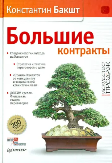 Константин Бакшт - Большие контракты Константин Бакшт - Большие контракты обложка книги