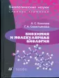 Биологические науки: Словарь терминов