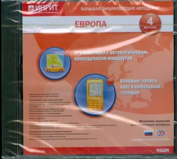 Европа. Версия 4 (CDpc) обложка книги