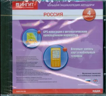 Россия. Версия 4 (CDpc) обложка книги