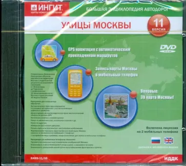 Улицы Москвы. Версия 11 (DVDpc) обложка книги