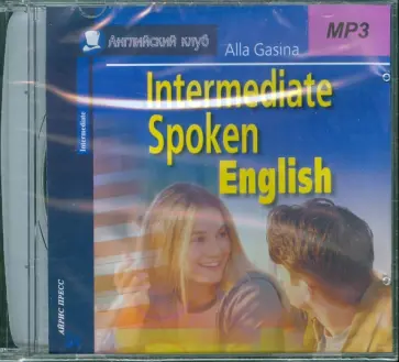 Алла Гасина - Разговорный английский для продолжающих (CDmp3) обложка книги