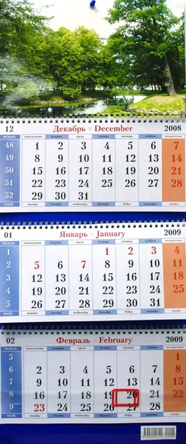 Календарь 2009 Летний парк (17) обложка книги
