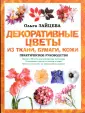 Вечная мода: украшения из цветов № - Цветочный дом Самсон Букет